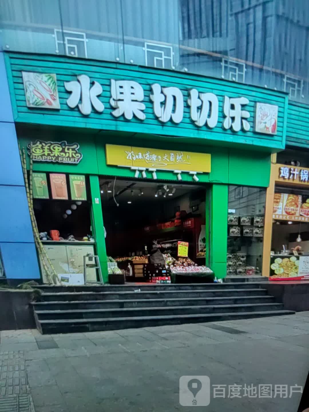 果叔鲜果(时代购物广场店)