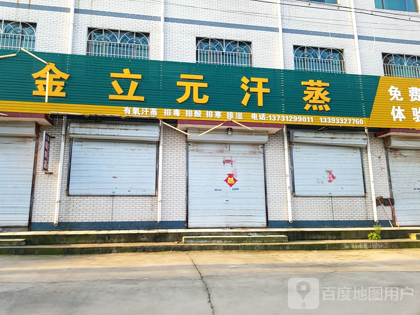 金利元汗蒸