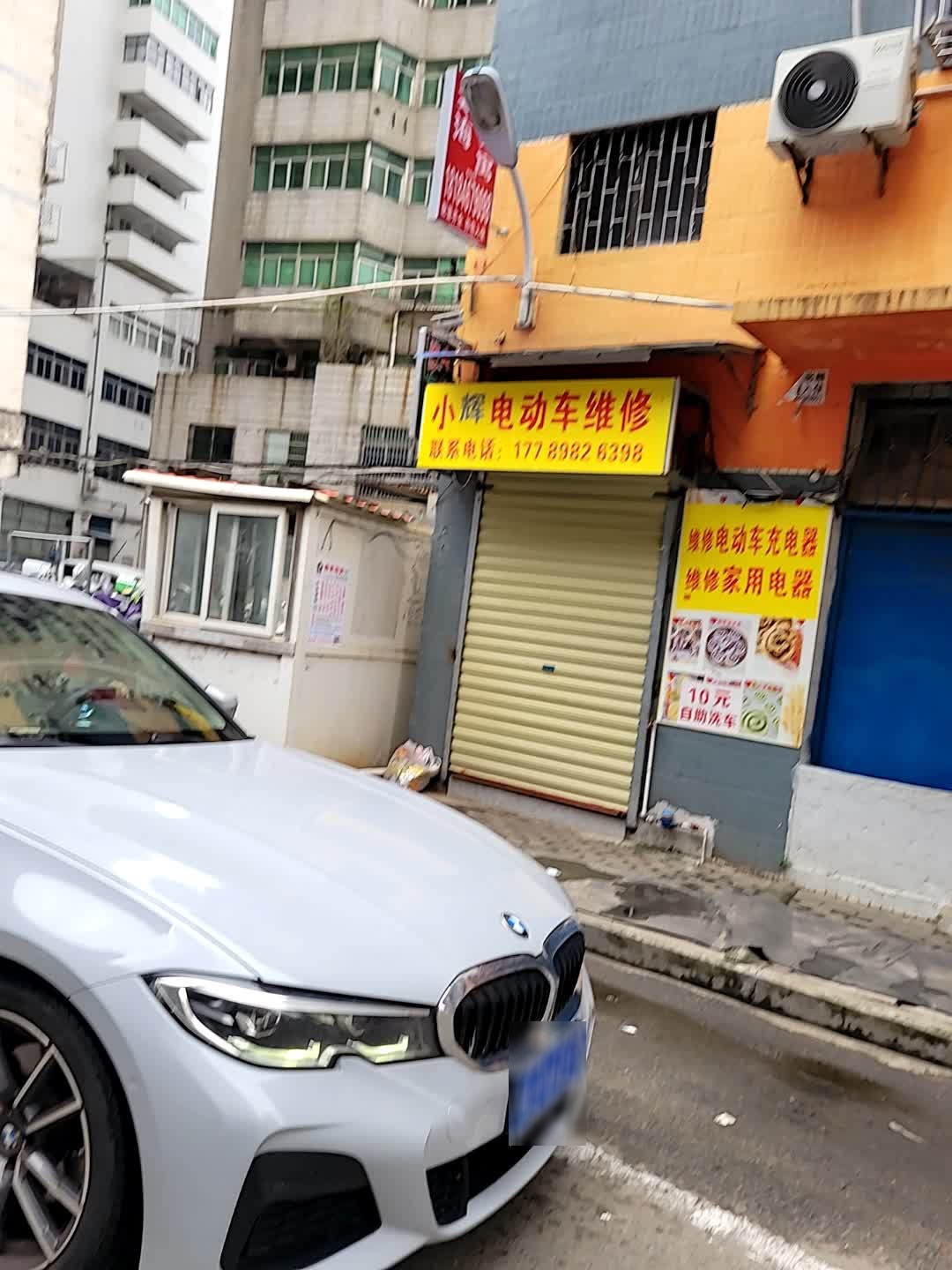 小辉电动车维修(家电维修)