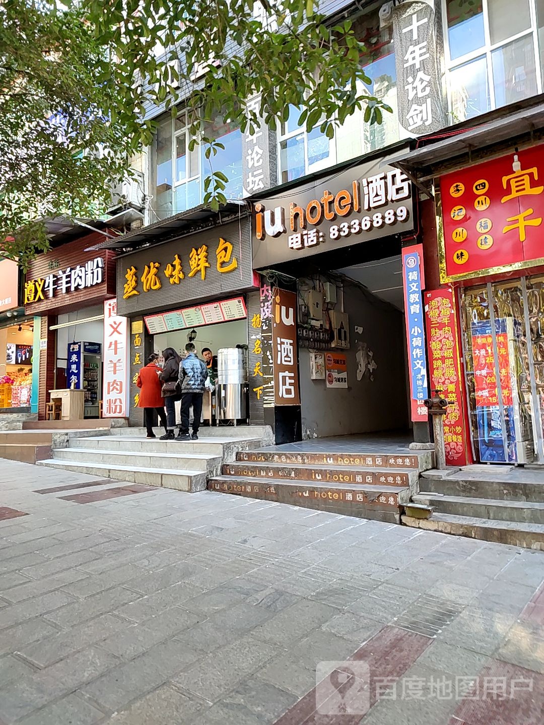 元元遵义牛羊肉粉(民族路店)