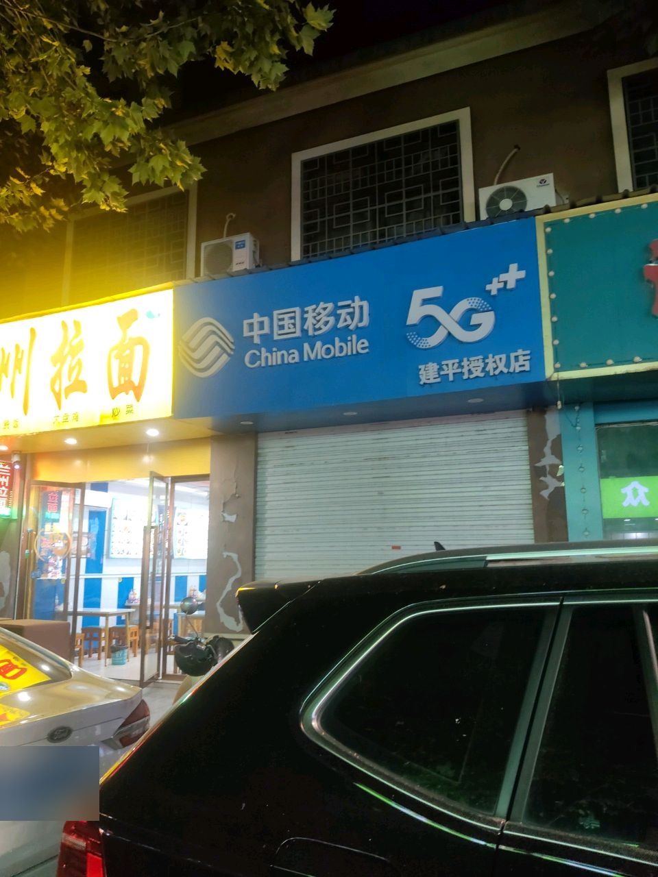 清真兰州拉面(南街店)