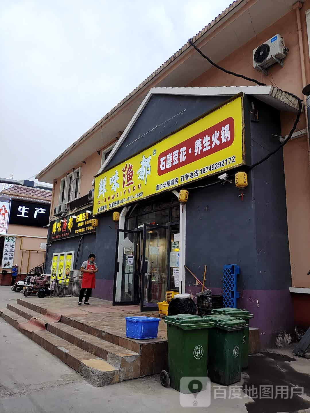 鲜味渔都蹄花鱼(华耀城购物广场店)