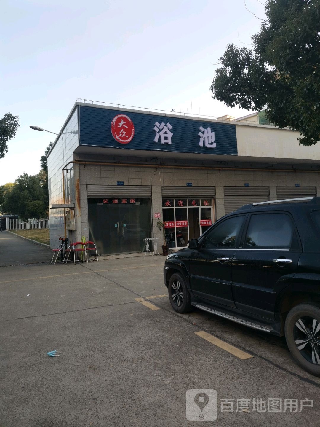 大众张浴池