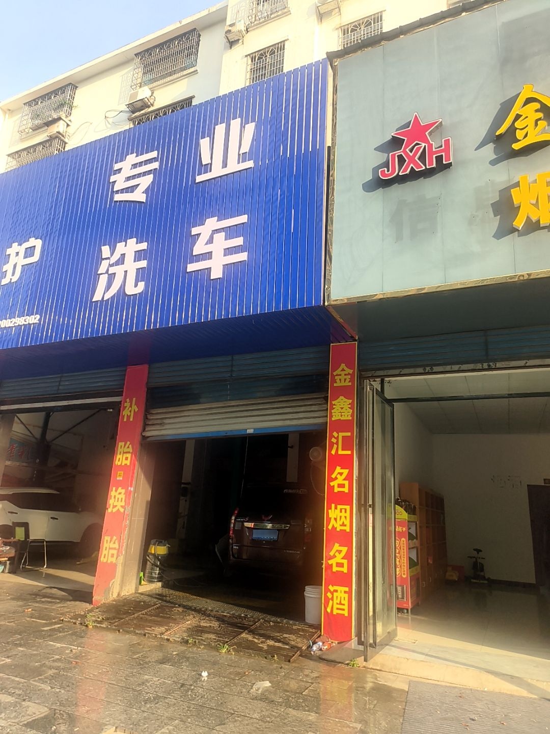 专业洗车