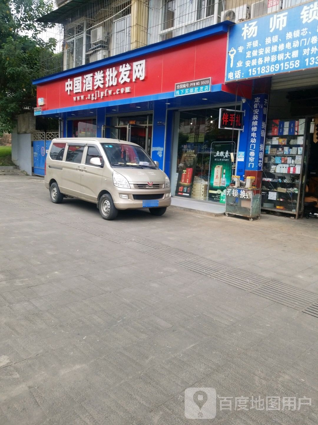 中国酒类批发网(四川省广汉市九江路店)