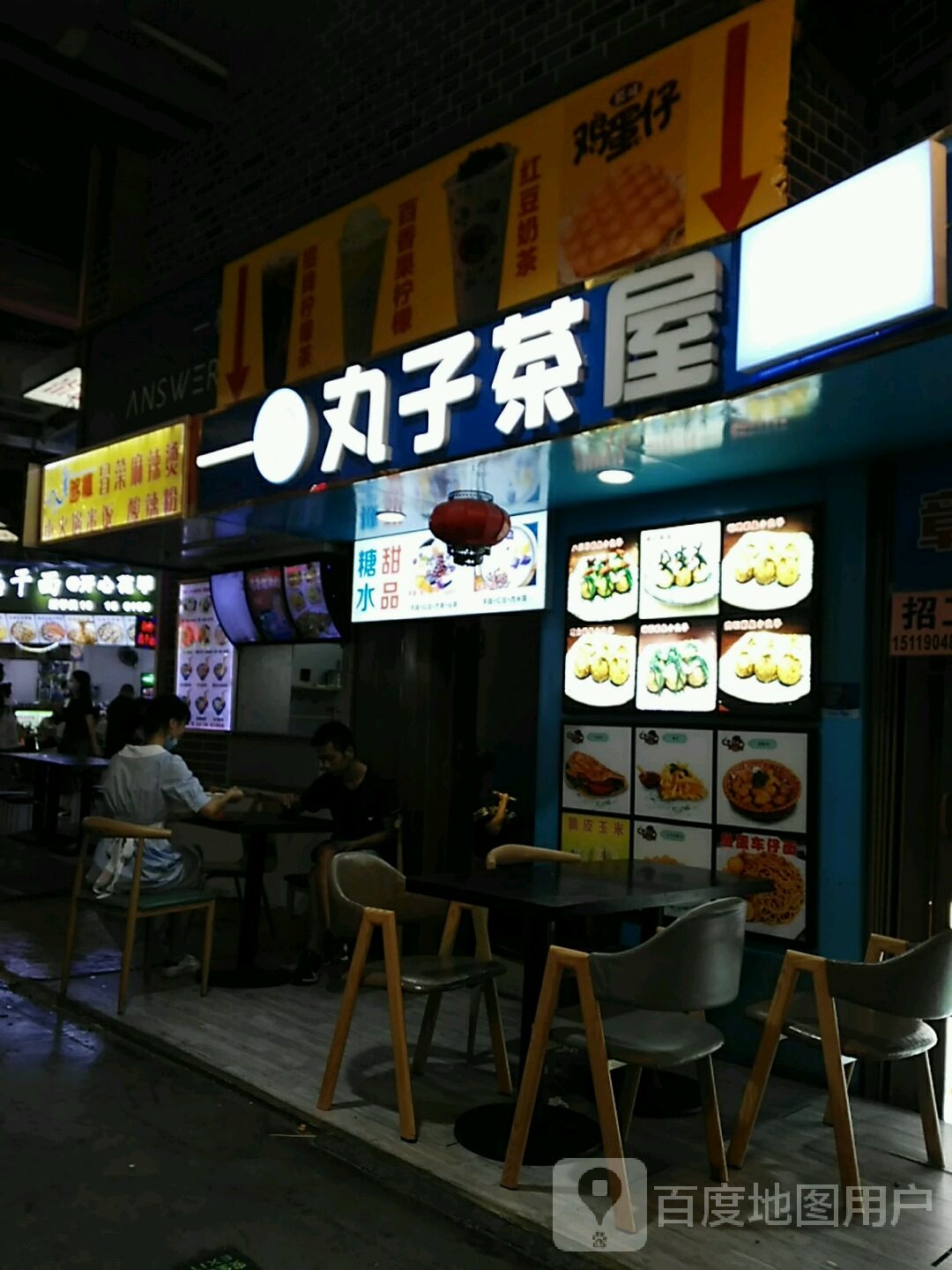 丸子茶屋章鱼小丸子(百花店)