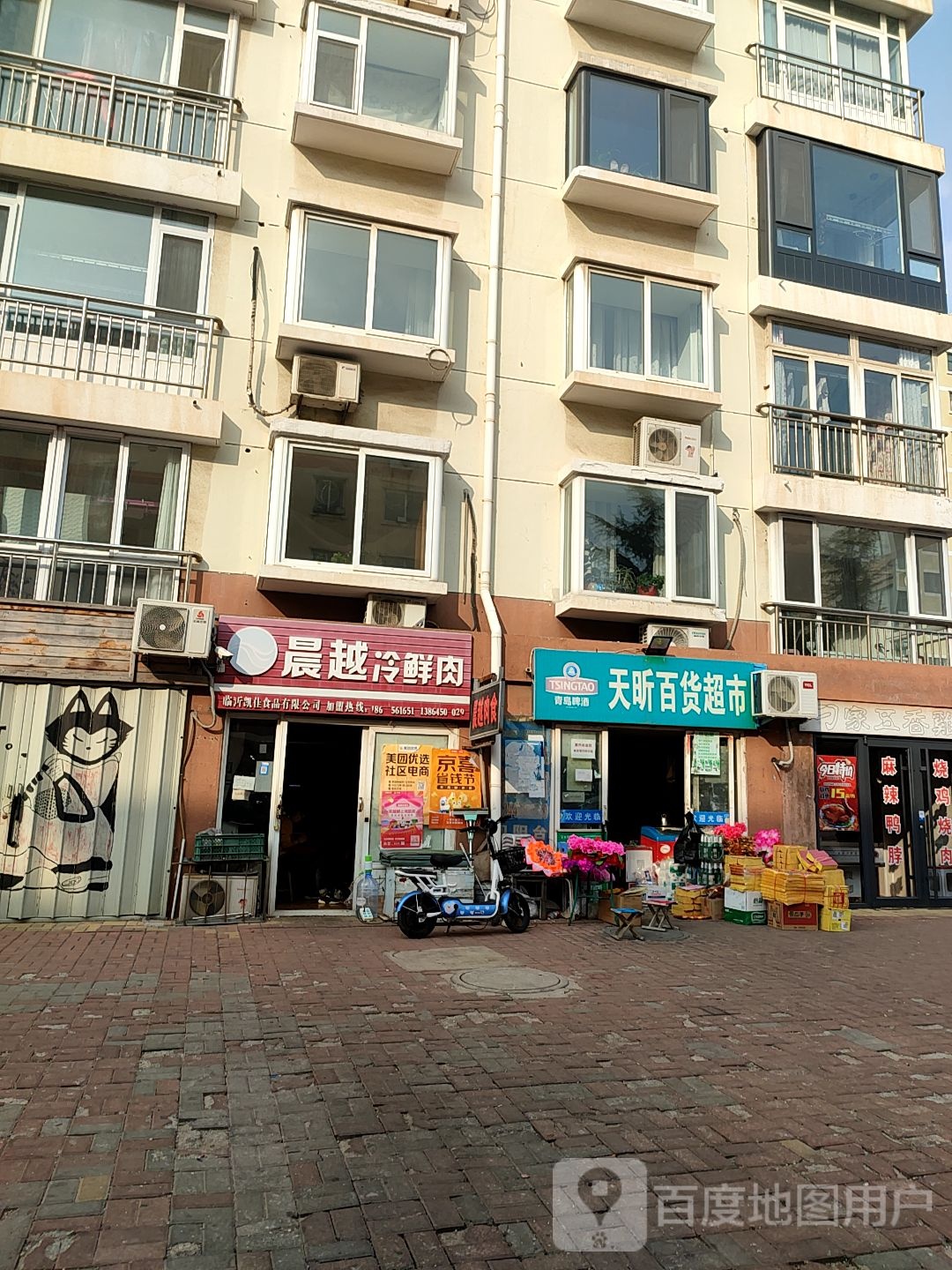 天昕百货商店