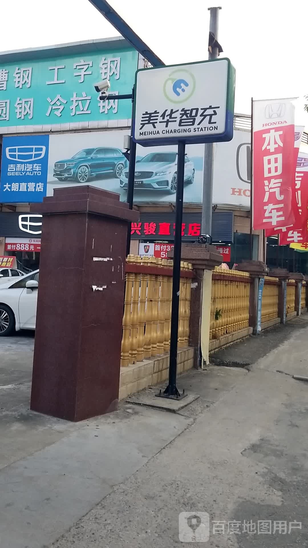 美华智充(水口充电站)