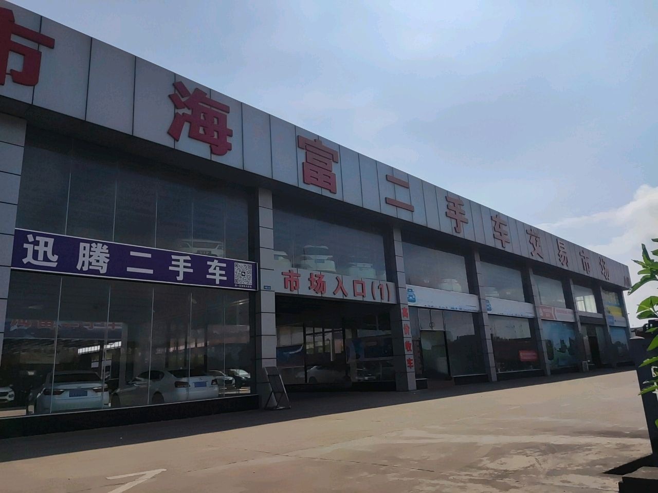 防城港市海富二手车交易市场