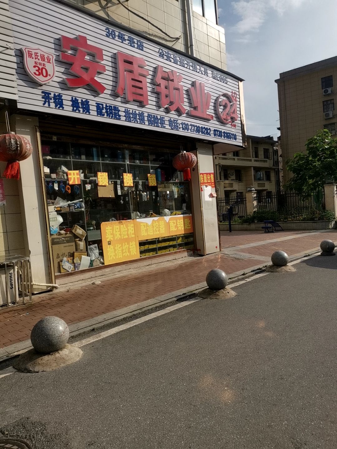 隆回县110安盾开锁服务部