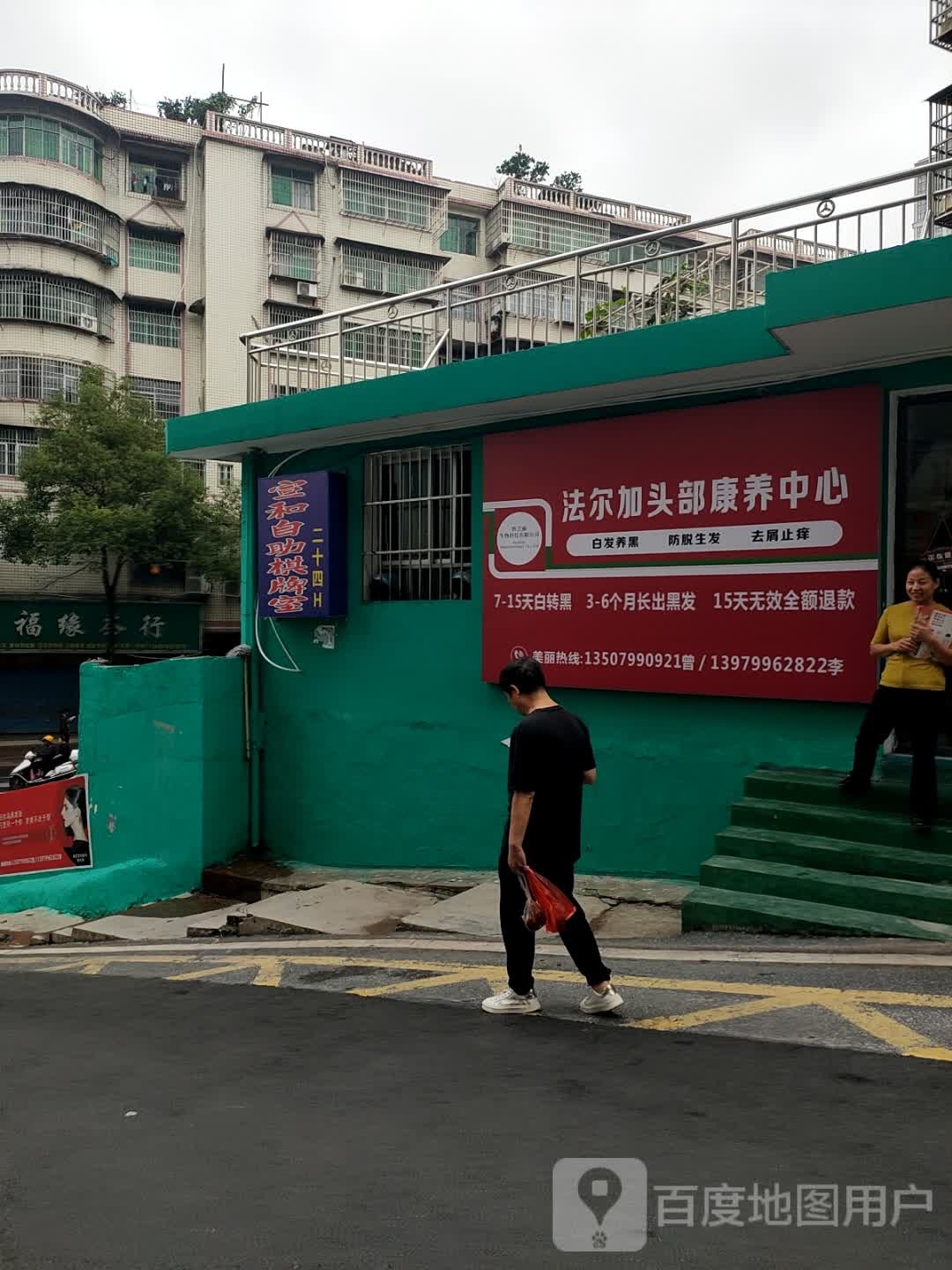 宣和自助棋牌室