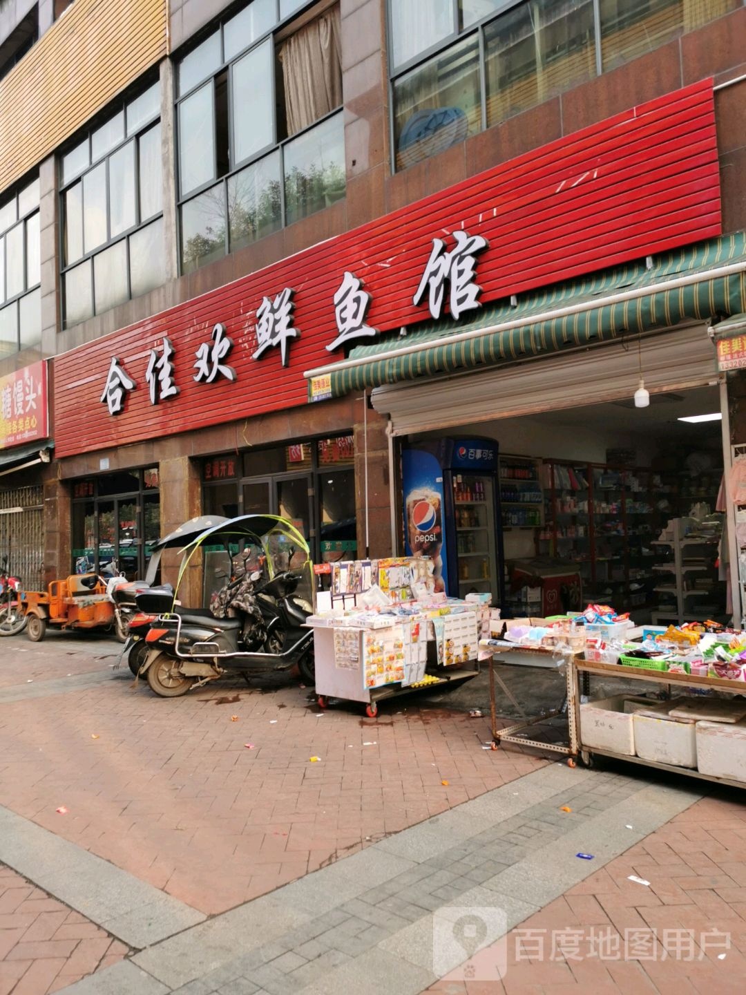 合佳欢鲜鱼管