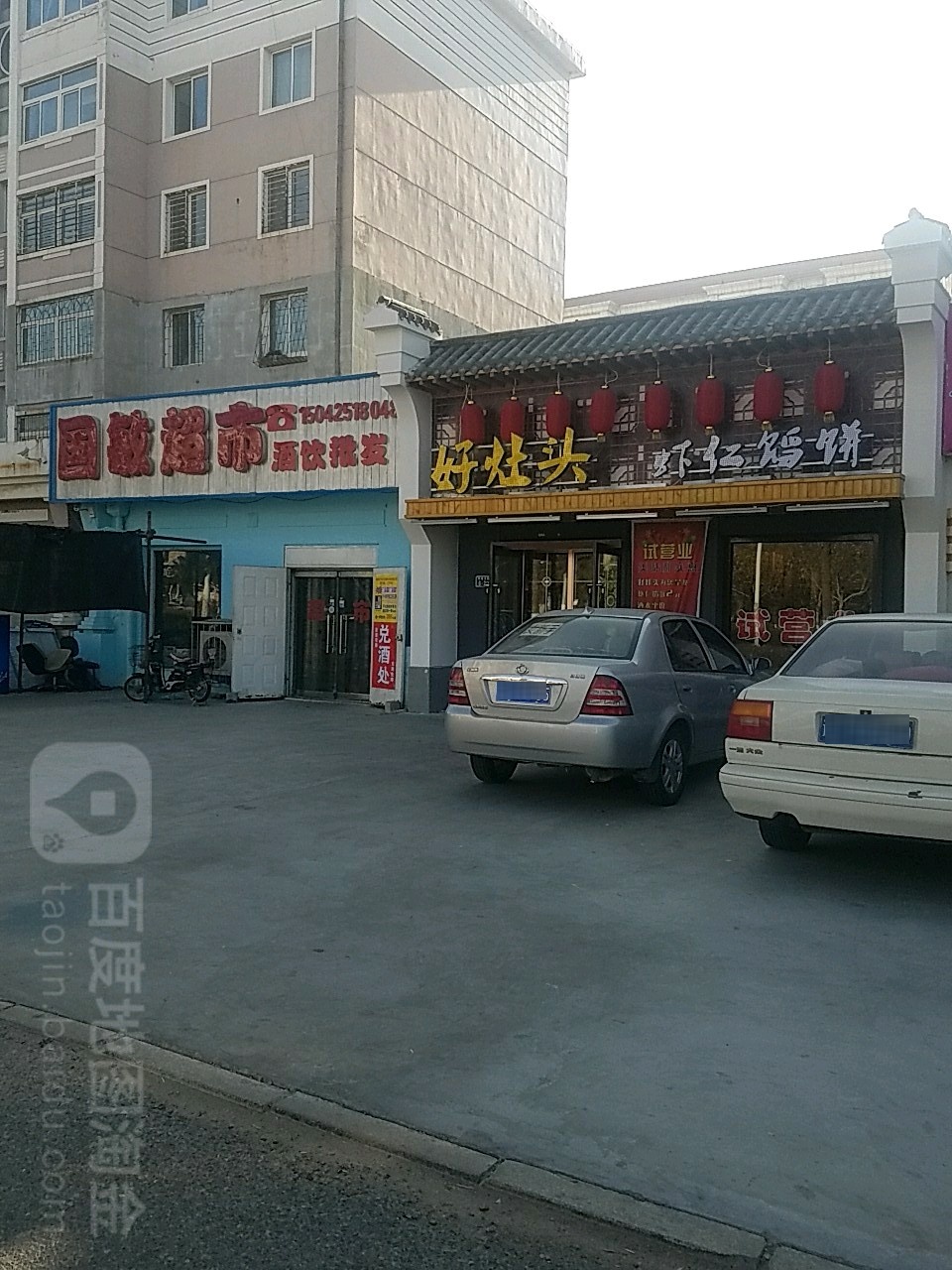 国敏超市