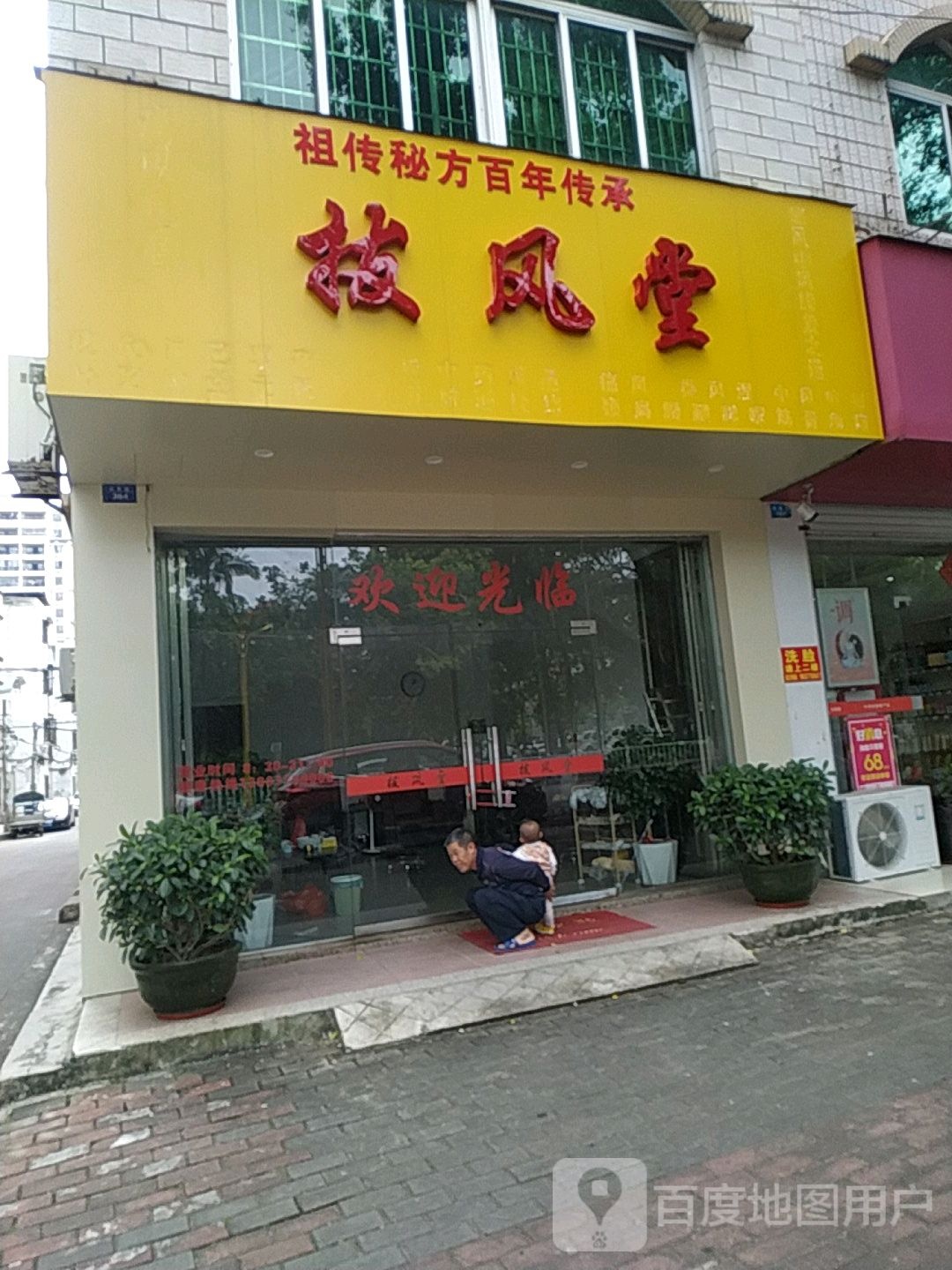 拔风堂(东兴店)