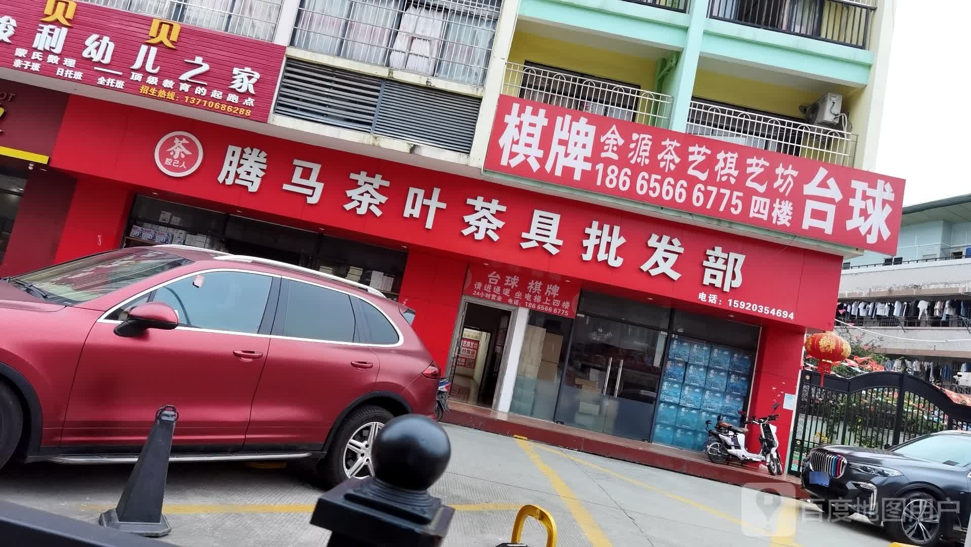金源茶庄棋艺坊