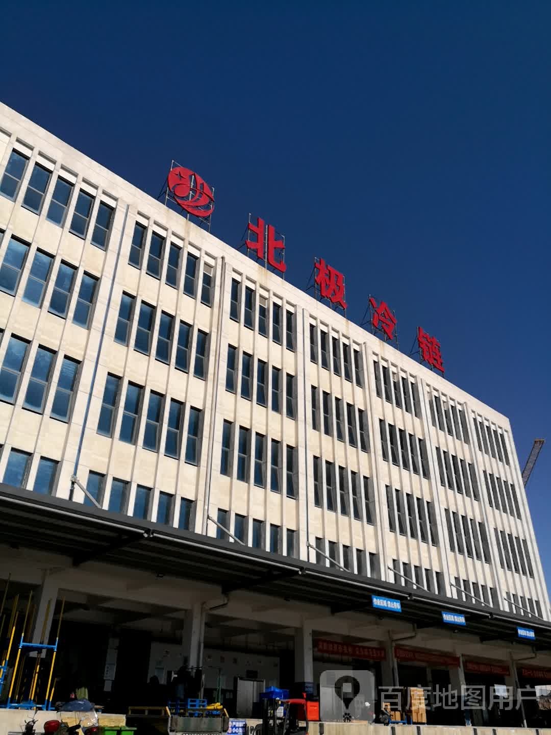 湖南北极冷链有限公司