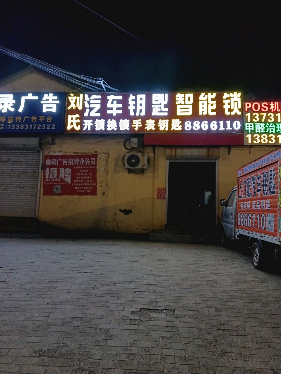 刘氏汽车钥匙智能锁