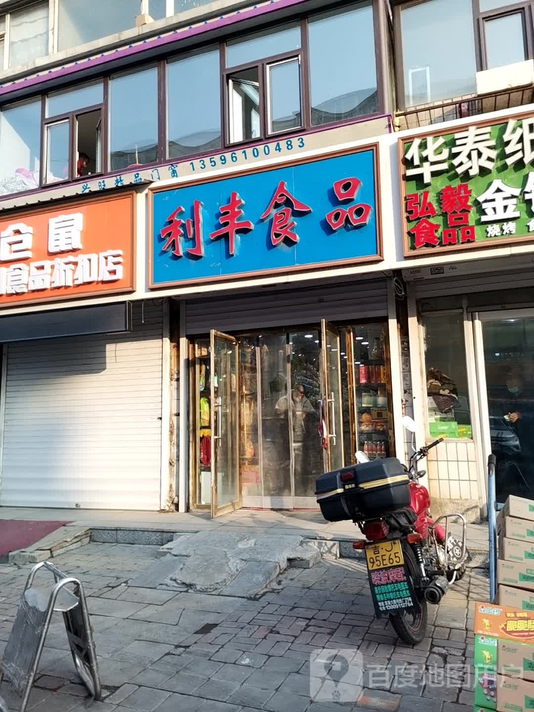 利丰食品