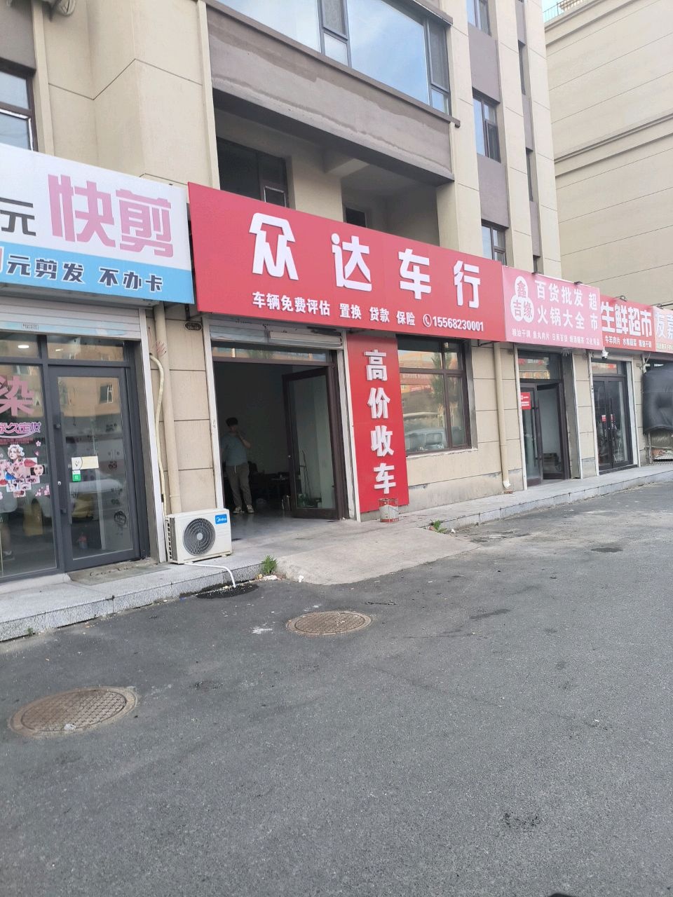众达车行(百业国际五金汽配城店)