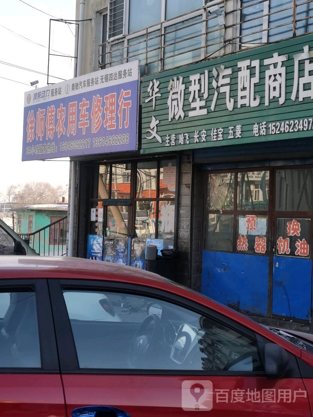 华文微型汽配商店