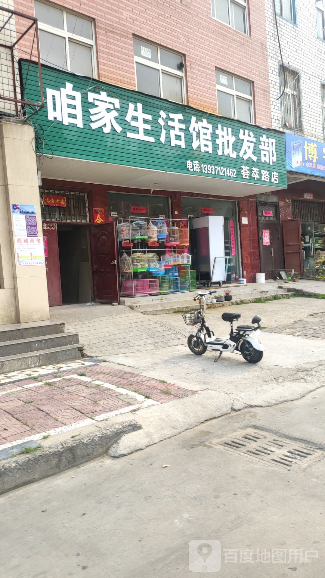 中牟县咱家生活馆批发部(荟萃路店)