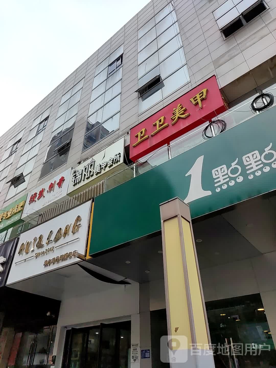 锦丽美甲会所(中央城店)