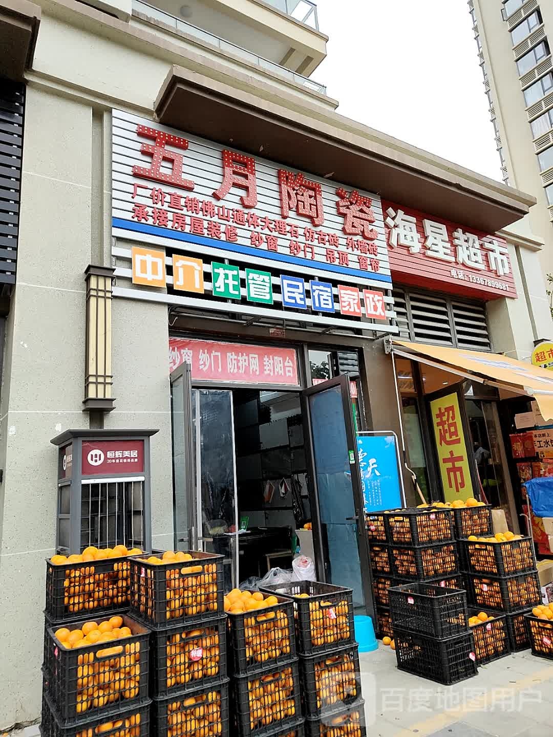 五月陶瓷(海映兰屿店)