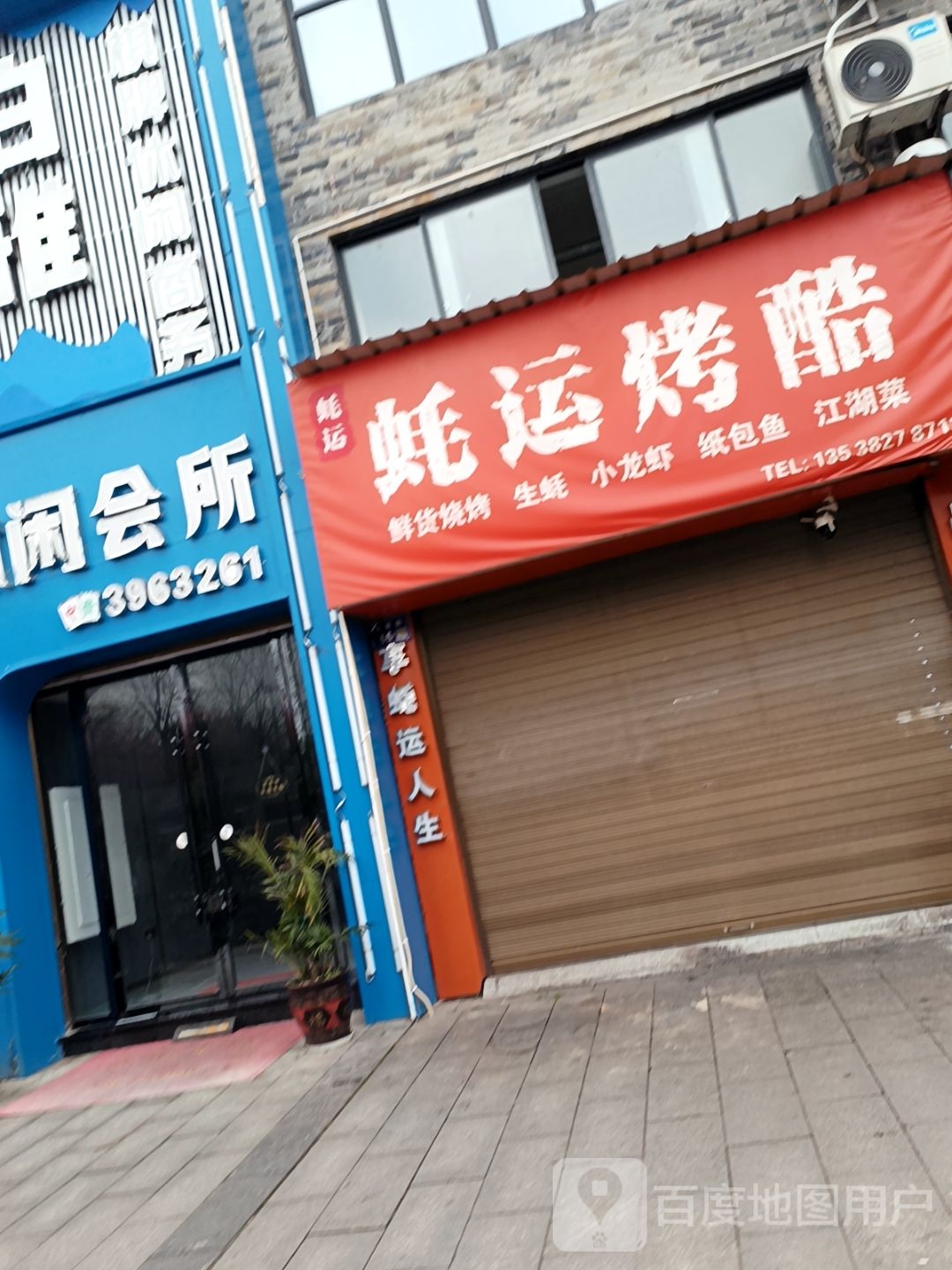 蚝运烤酷