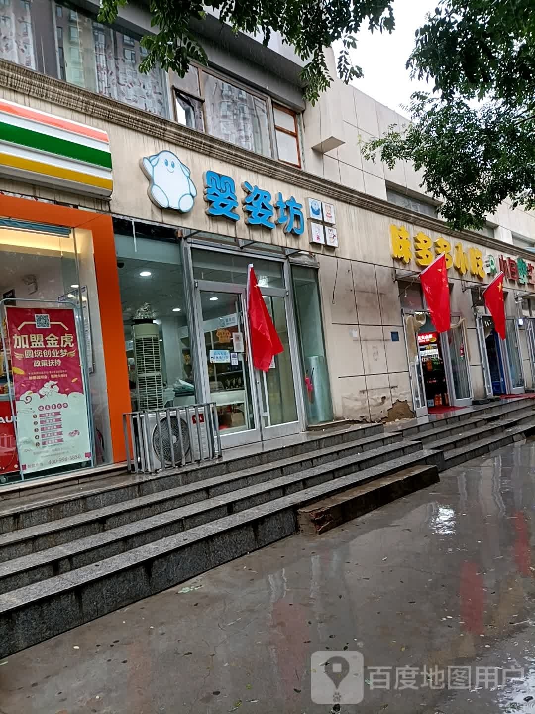 味多多小迟(南大街店)