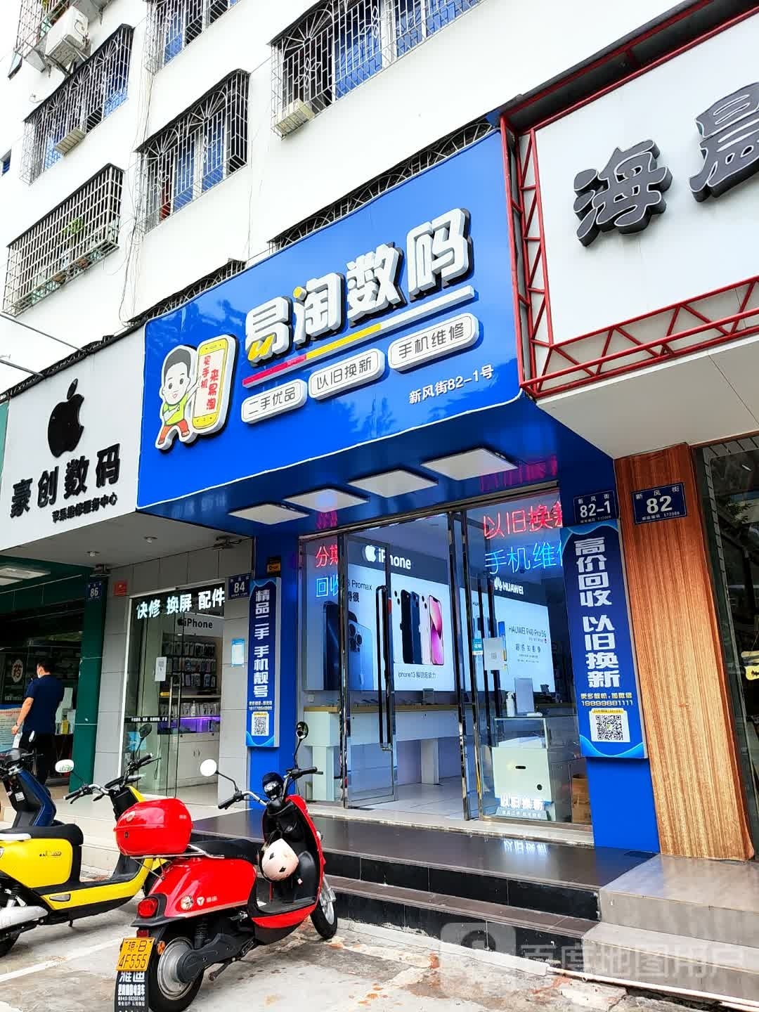 易淘数码