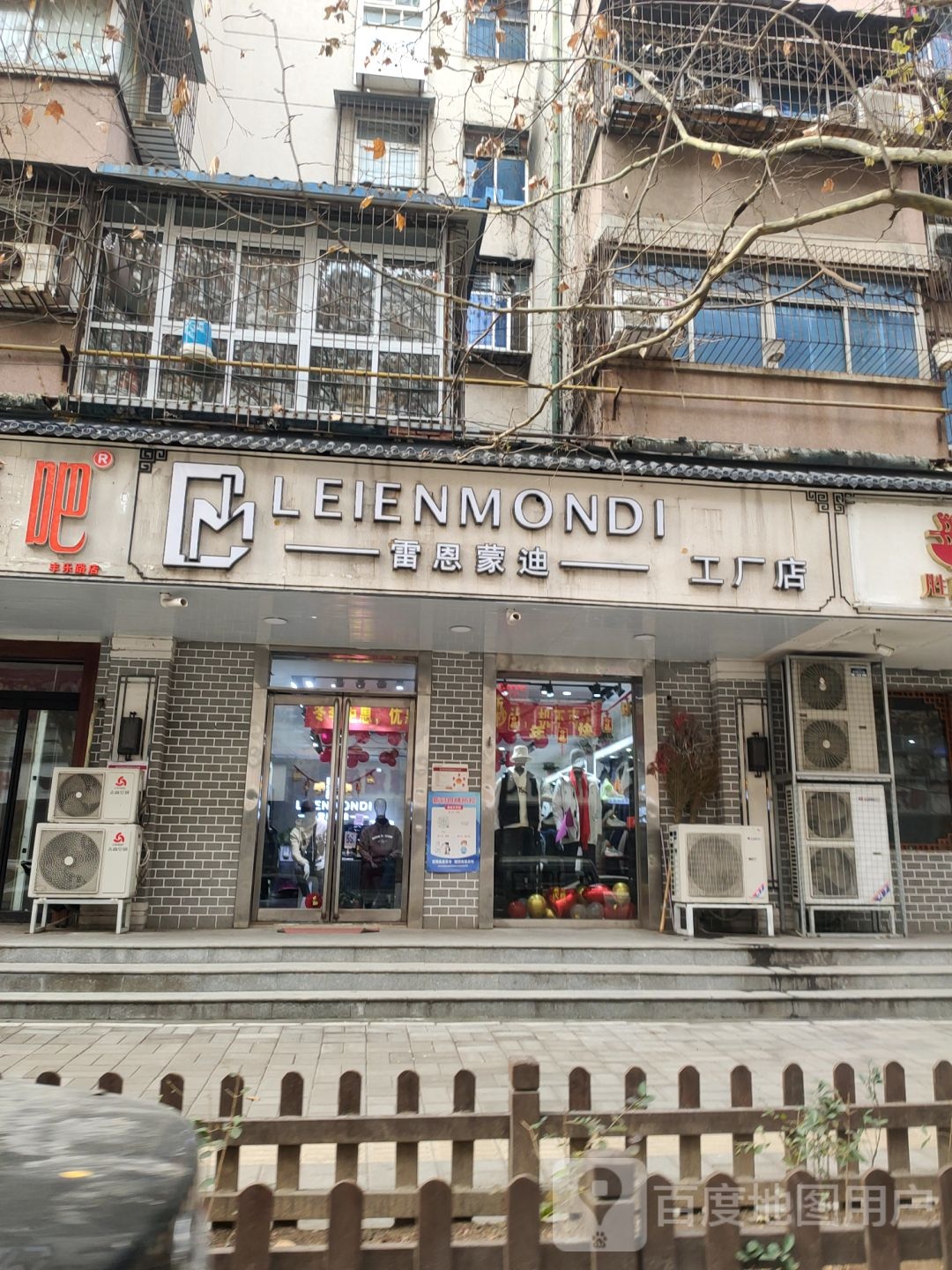 雷恩蒙迪工厂店