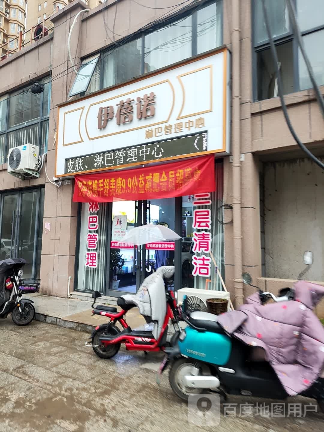 新野县伊蓓诺(中兴路店)