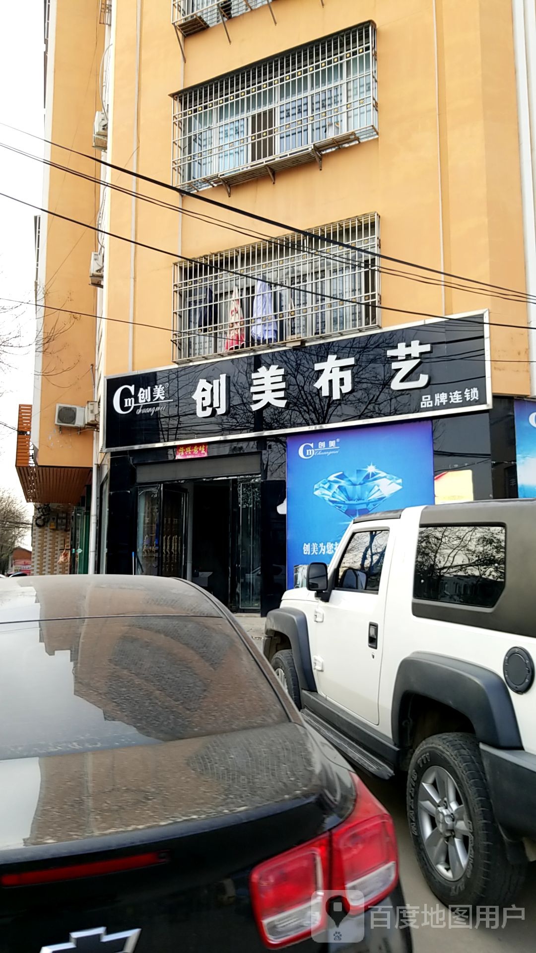 光山县创美布艺(九龙路店)