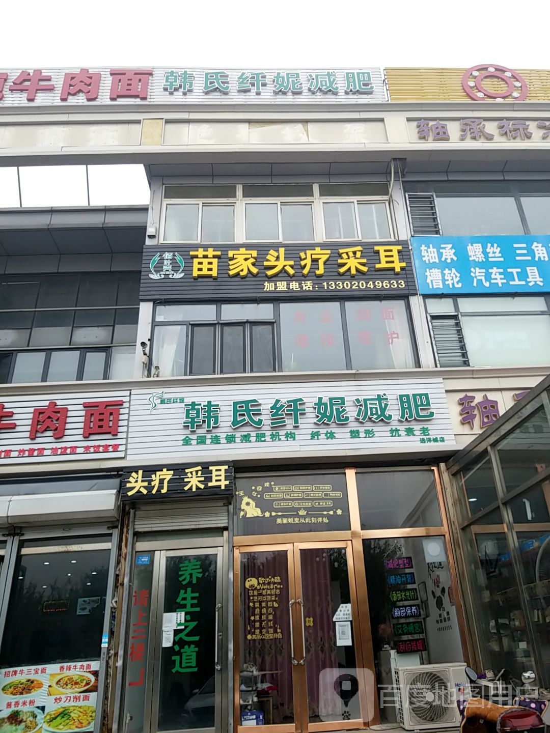 佰叶壳苗家头疗采耳