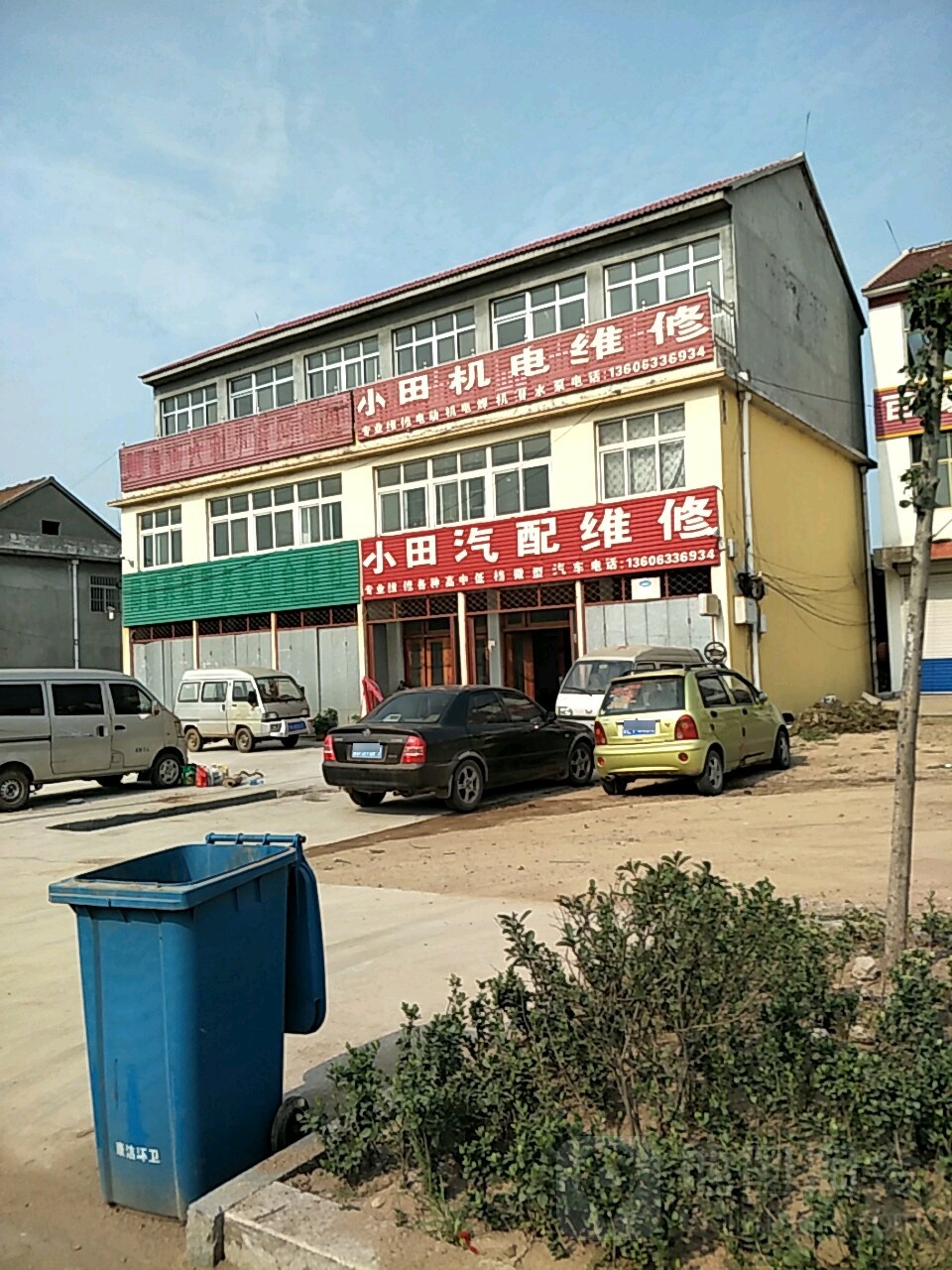 小田汽配维修