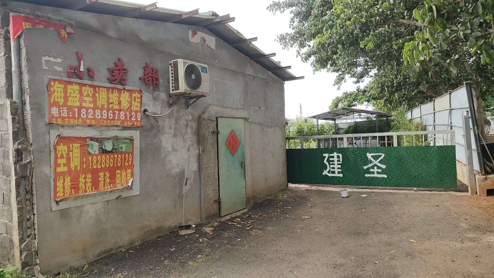 海口市建圣有限公司