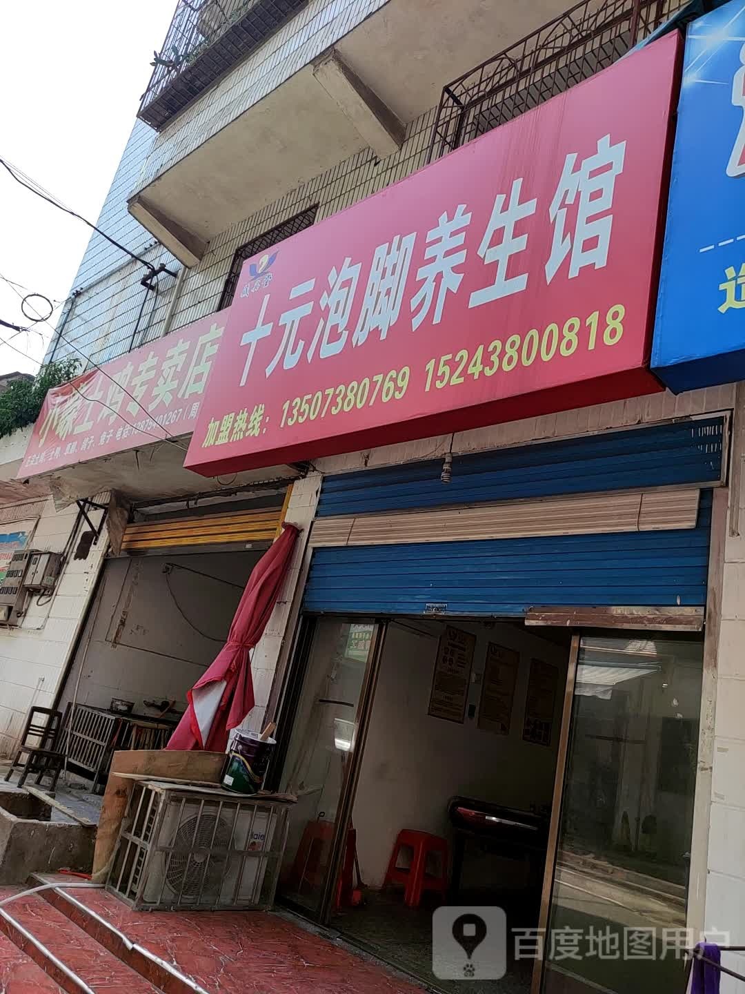 小嵘鸡专卖店