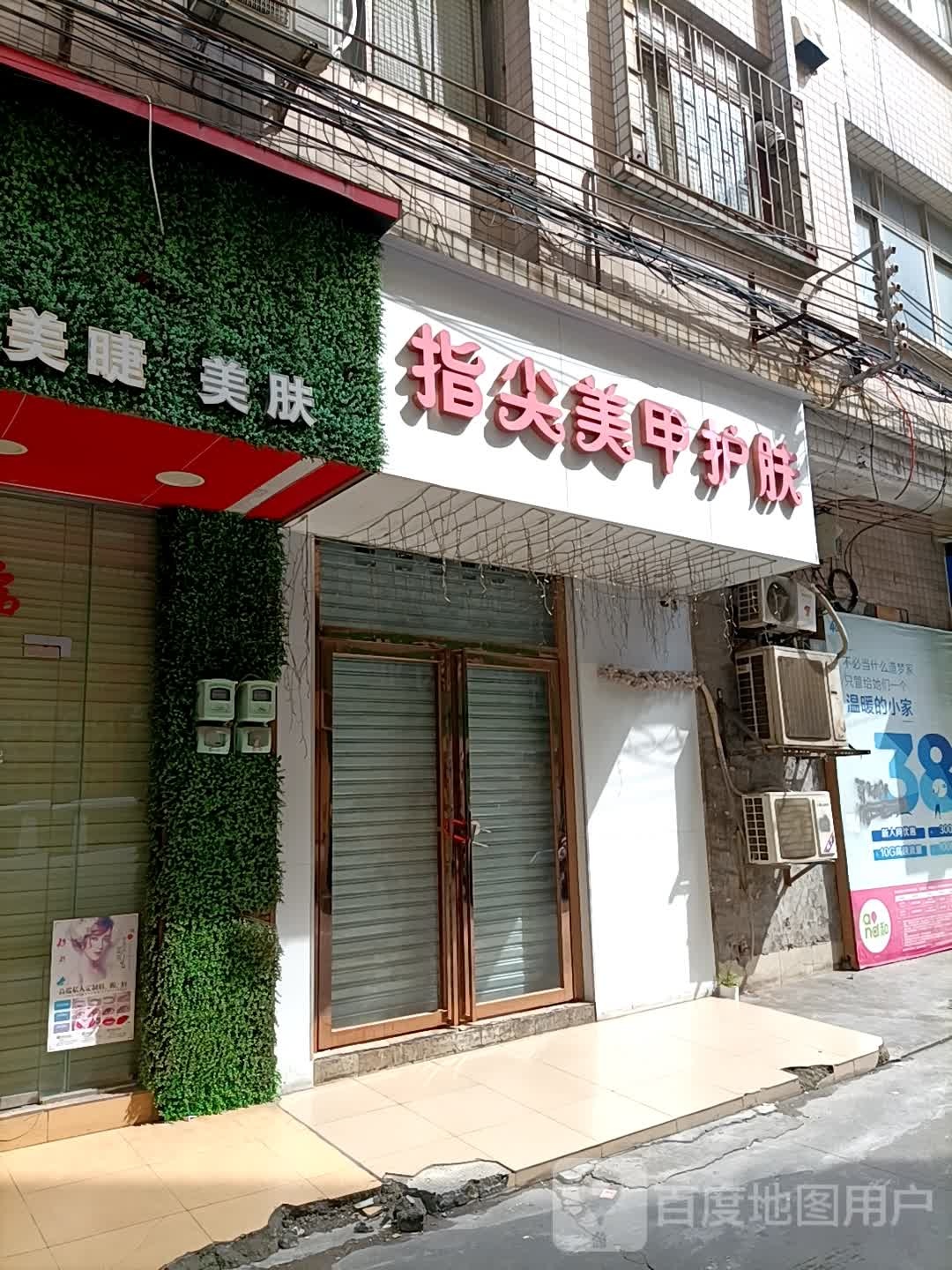 指尖美甲护肤