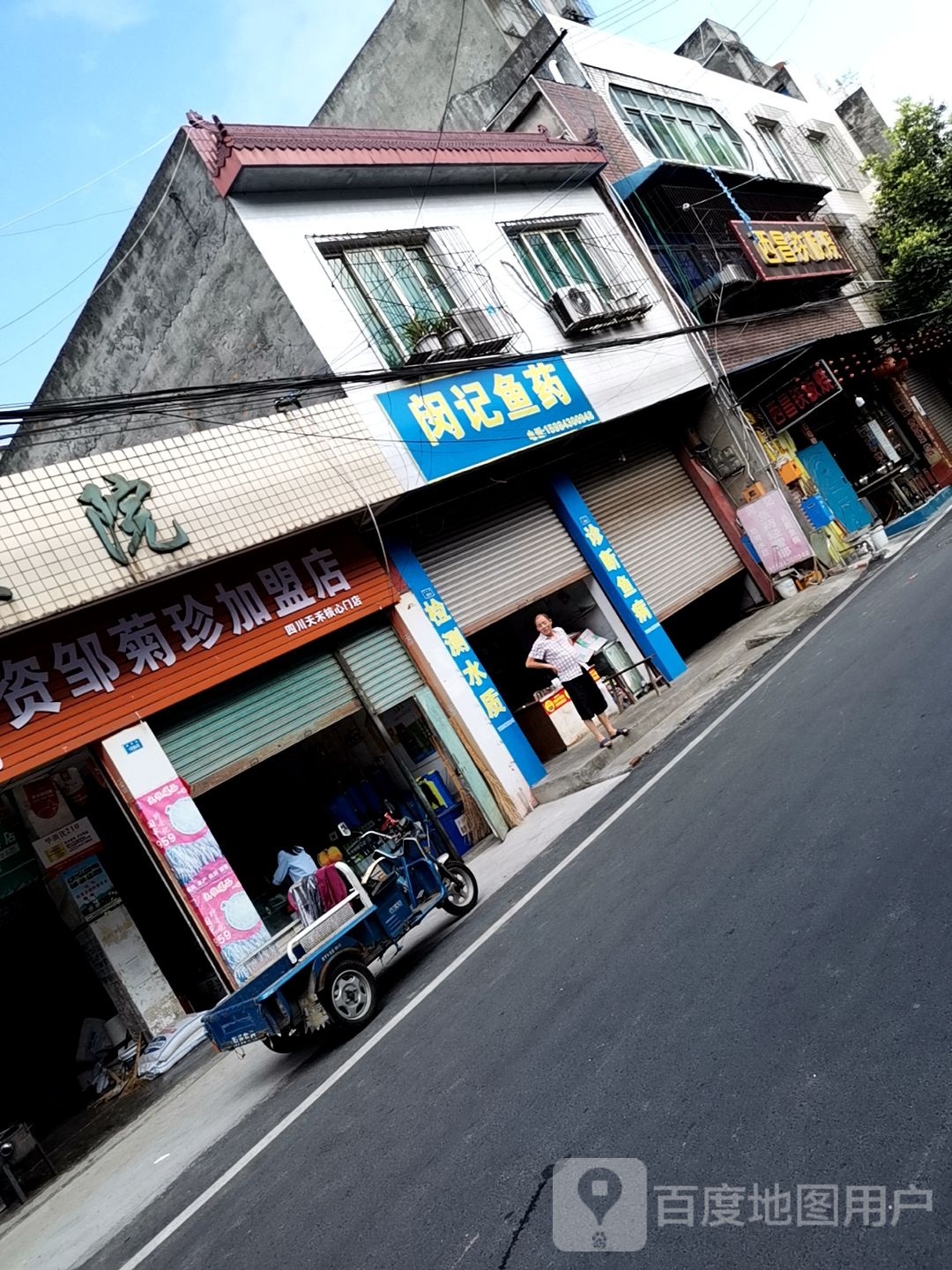 闵记鱼药