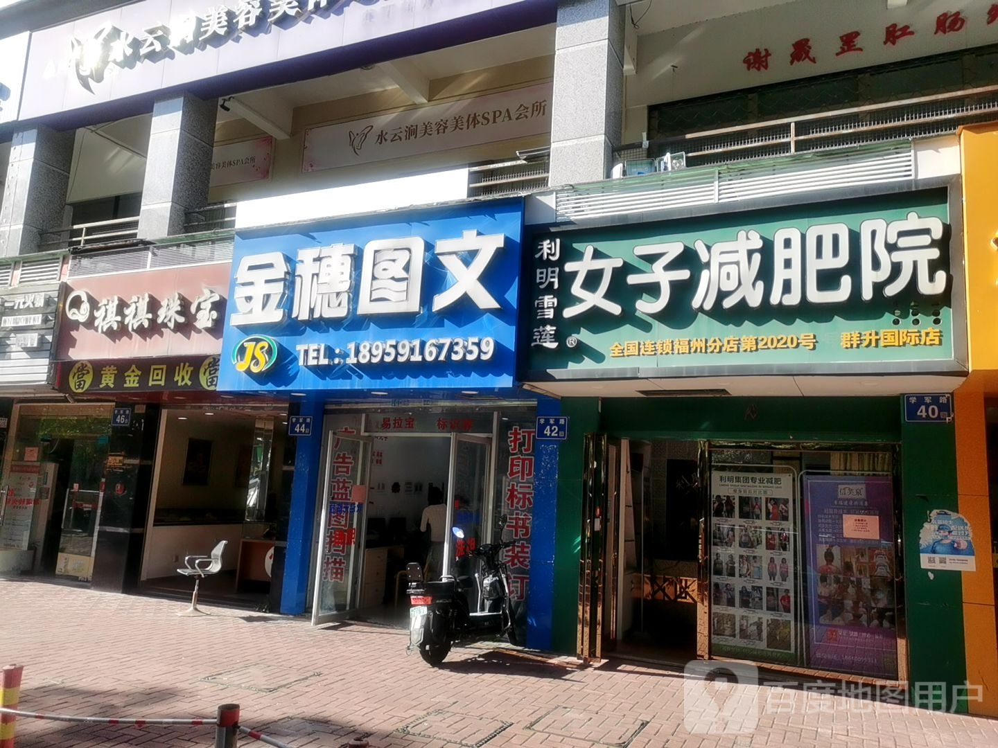 利明雪莲女子减肥院(群升国际店)