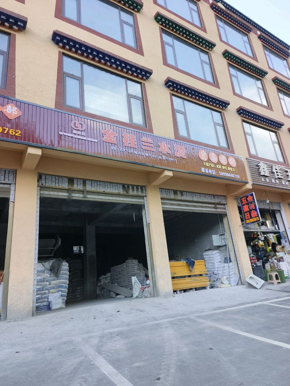 鑫佳五金建材部