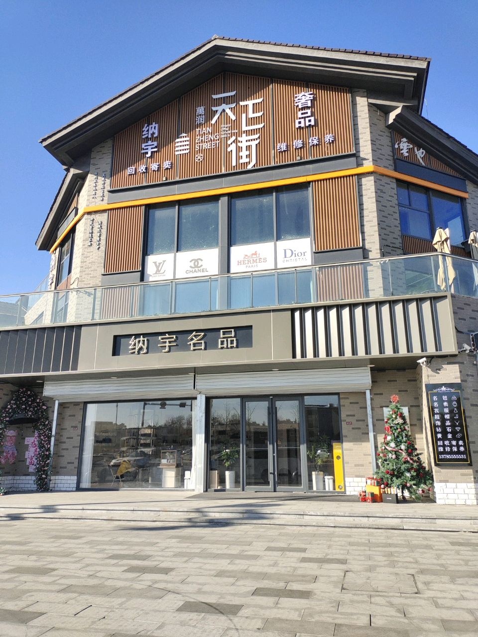 天正街精酿&餐吧