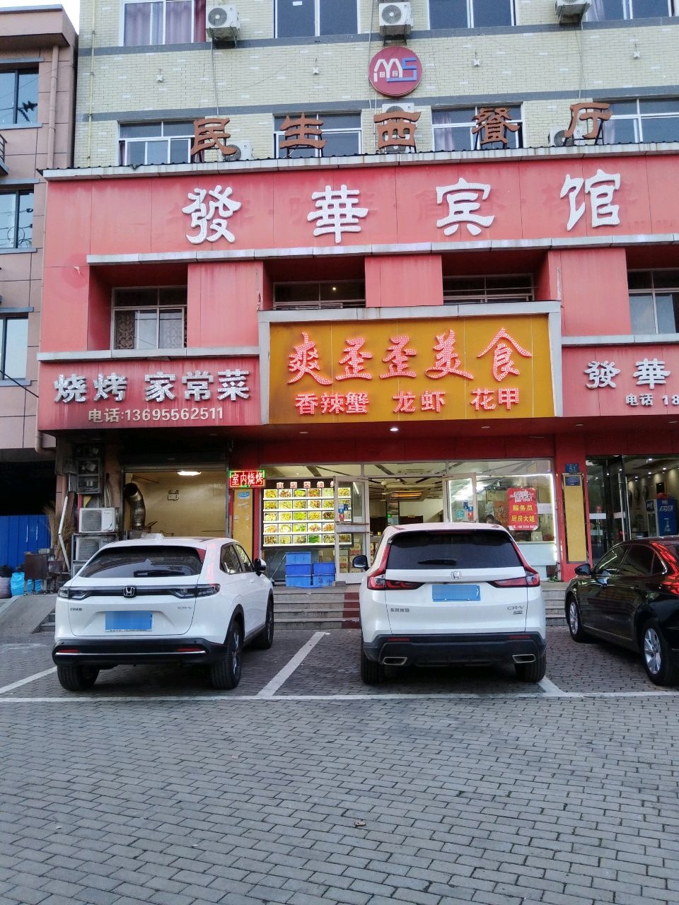 民生西餐厅