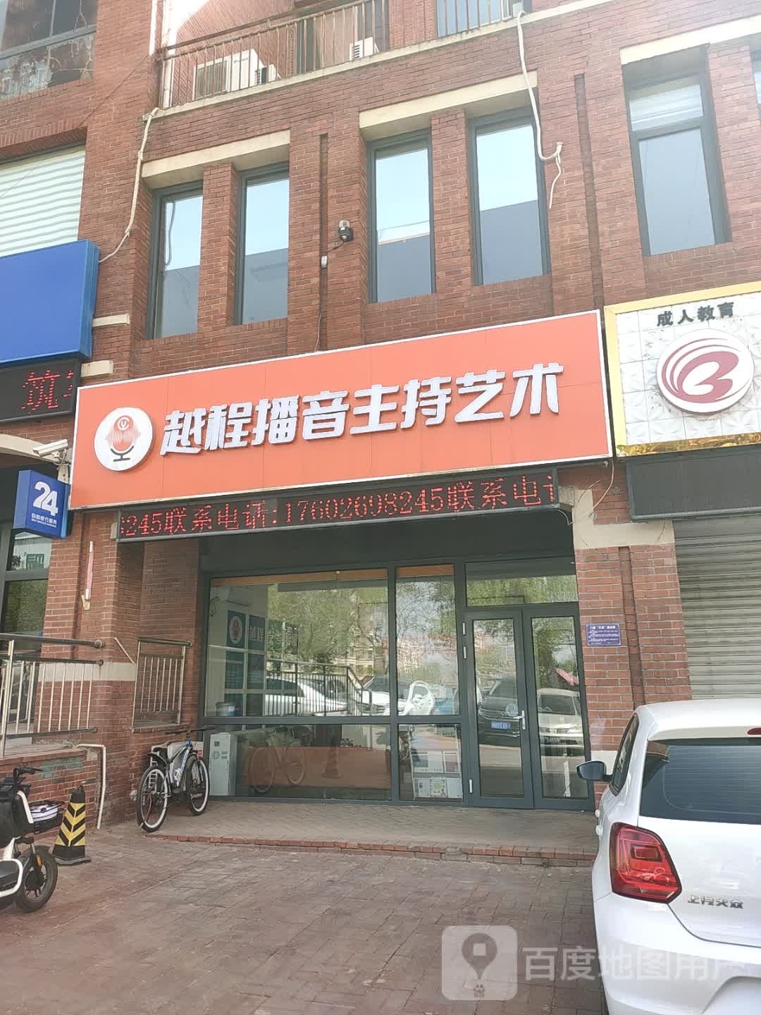 越程播音主持人艺