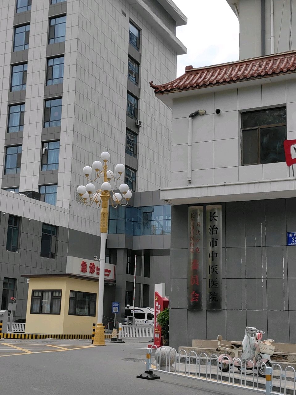 长治市中医医院