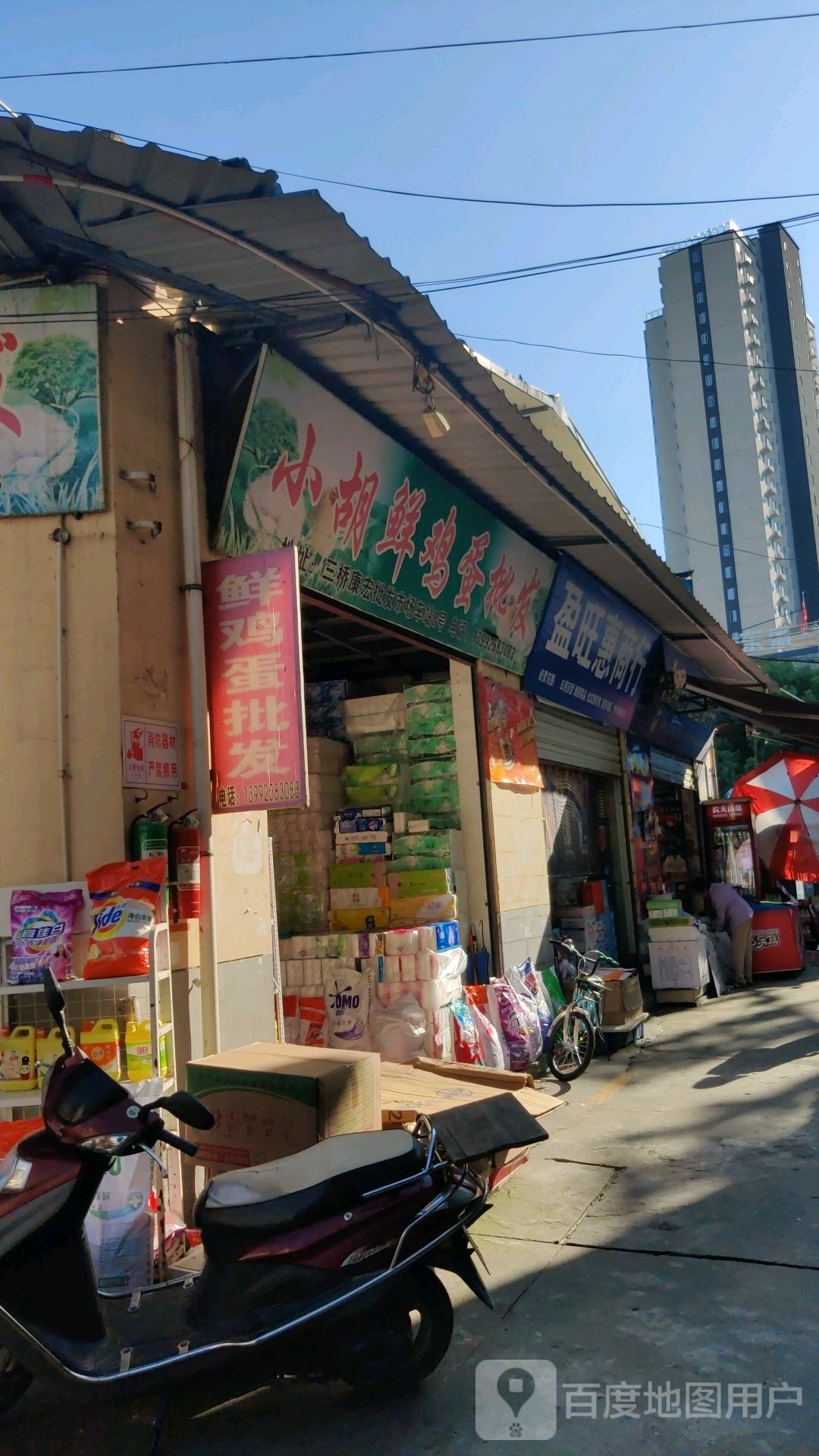 盈旺惠商行