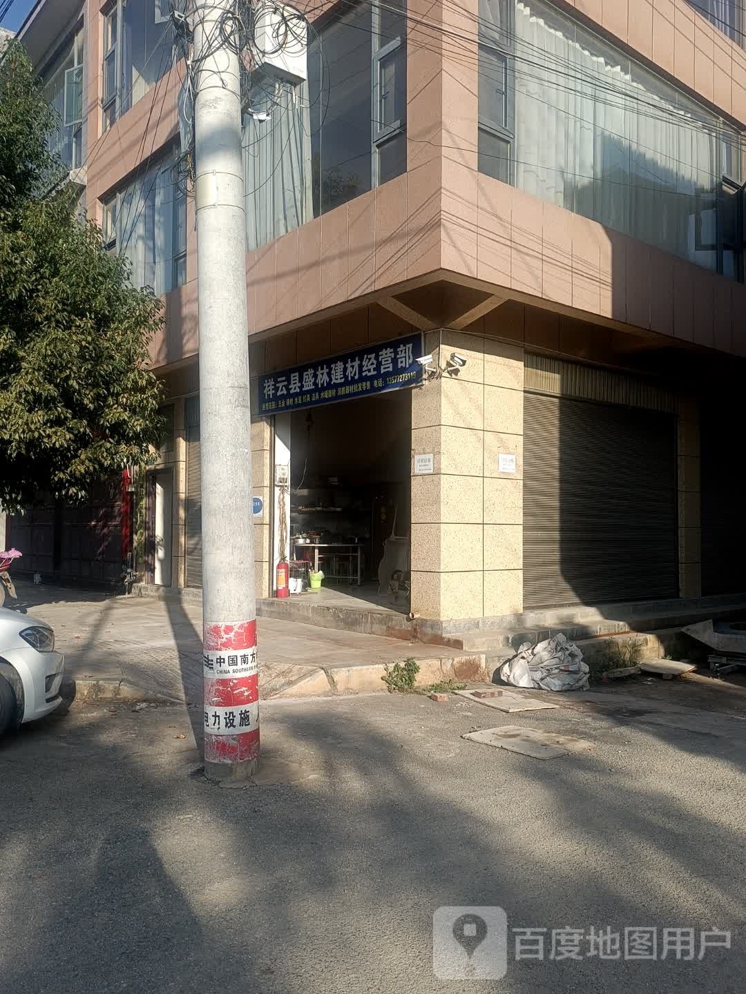 祥云縣盛林教材經(jīng)營(yíng)部