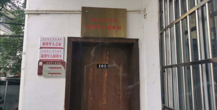 浙江省衢州市衢江区杜泽镇退役军人服务站