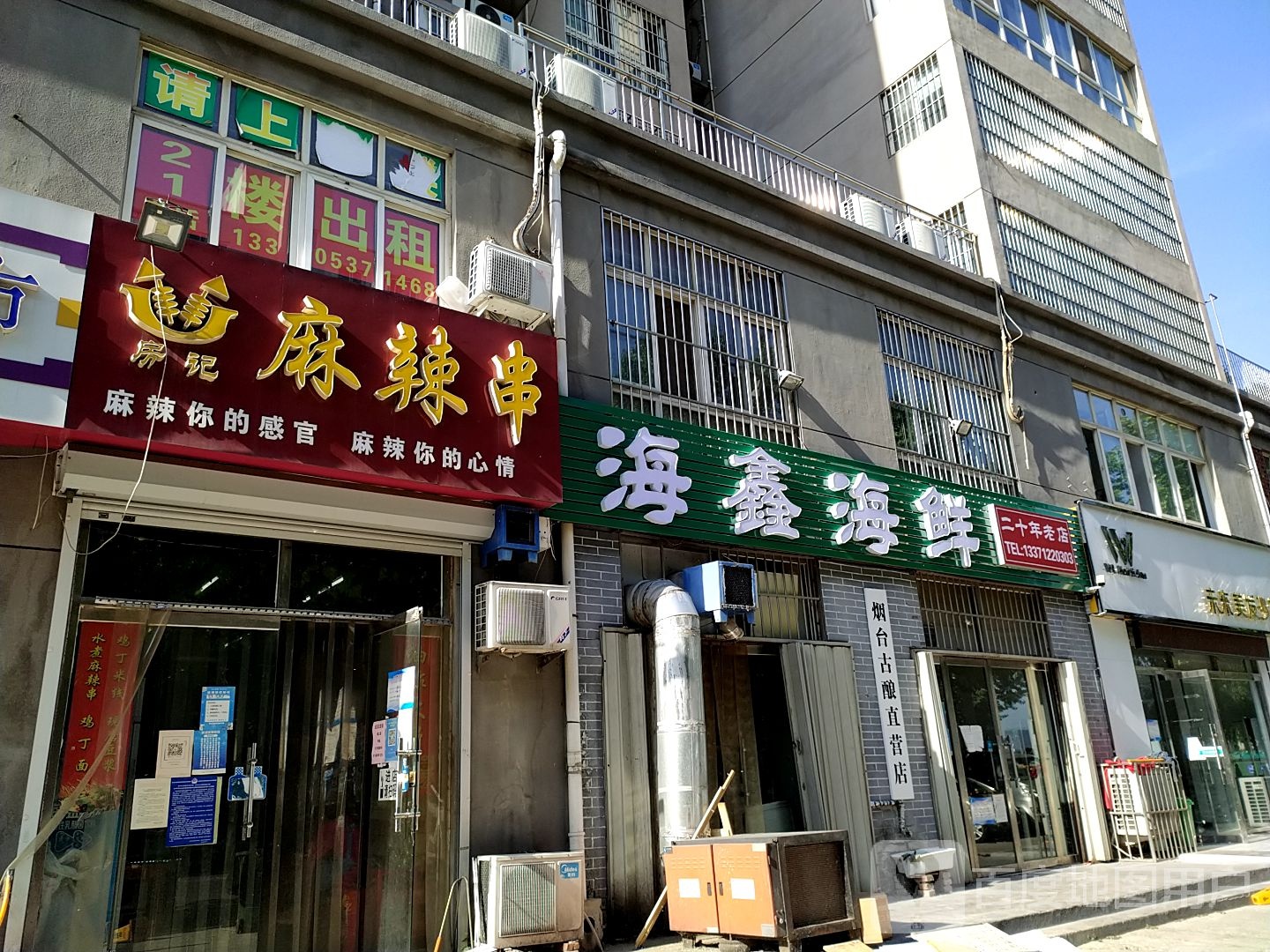 海鑫海鲜