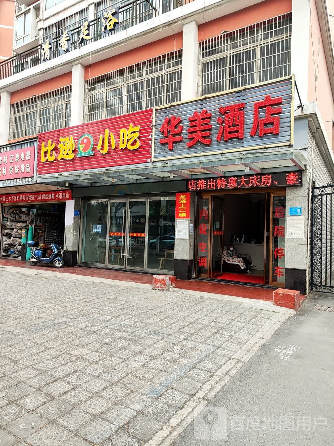 清香足疗